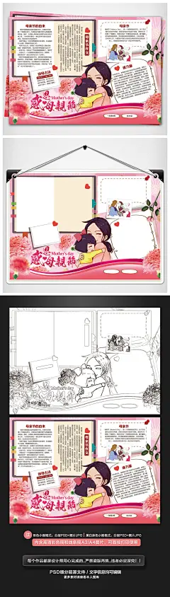 感恩母亲节手抄报电子小报