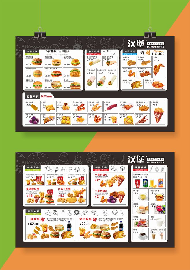 汉堡炸鸡宣传单-志设网-zs9.com