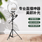 手机直播支架带补光灯三脚架拍照桌面支撑架万能通用拍摄神器网红主播拍抖音直播设备全套装备架子落地三角架 _主图——直通车图_T2020418 