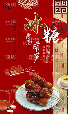 冰糖葫芦  - 源文件下载【酷图网】糖葫芦,北京冰糖葫芦,冰糖葫芦海报,冰糖葫芦画册,雪糕,冰糖葫芦包装,东北冰糖葫芦,冰糖葫芦袋,水果糖葫芦,稠糖葫芦,山楂糖葫芦,卖糖葫芦,桔子糖葫芦,糖葫芦串,糖葫芦图片,糖墩儿,糖葫芦广告,糖葫芦素材,糖葫芦写真,高清糖葫芦,糖葫芦装饰画,糖葫芦招牌,美食海报,中国美食,