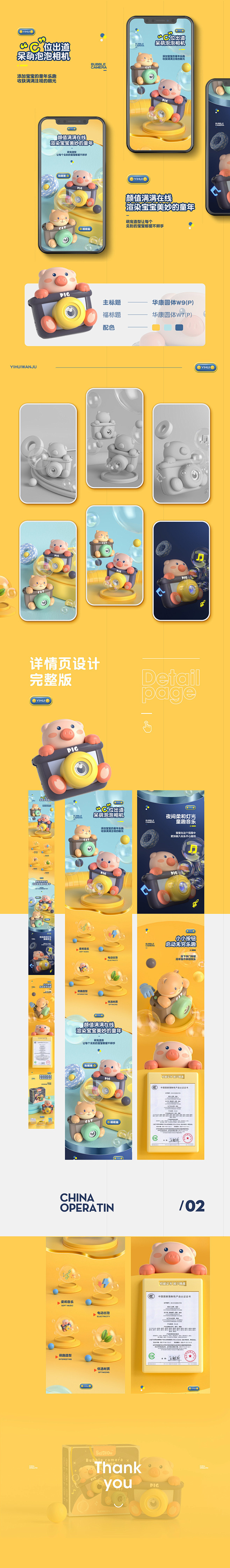 玩具泡泡相机详情页设计