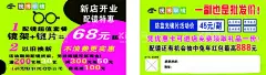 眼镜店卡片  - 源文件下载【酷图网】眼镜,名片,劵,眼镜活动券,开业活动券