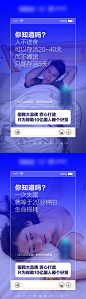 【源文件下载】 海报 产品 微商 失眠 危害 系列 人物 睡觉 匠心 439934