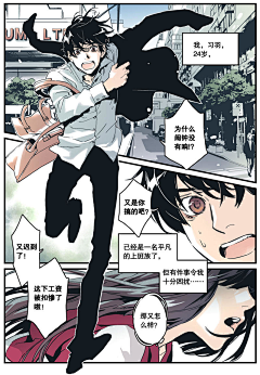 逍遥土豆采集到漫画