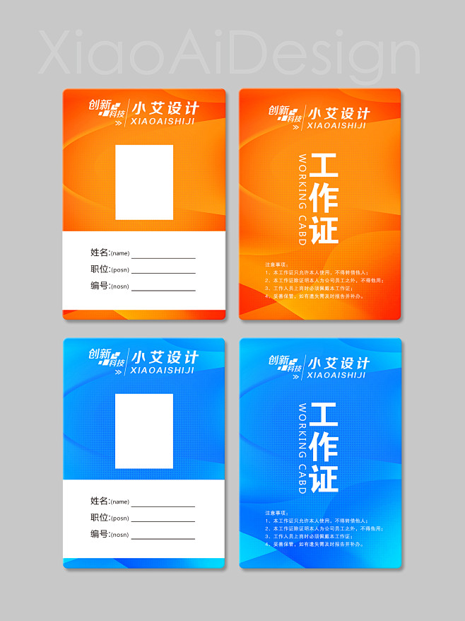 工作证嘉宾证参会证出席证