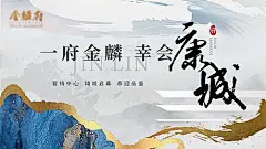 【素材能量站】海报 广告展板 房地产 开放 启幕 主画面 新中式 书法字 肌理|305457 