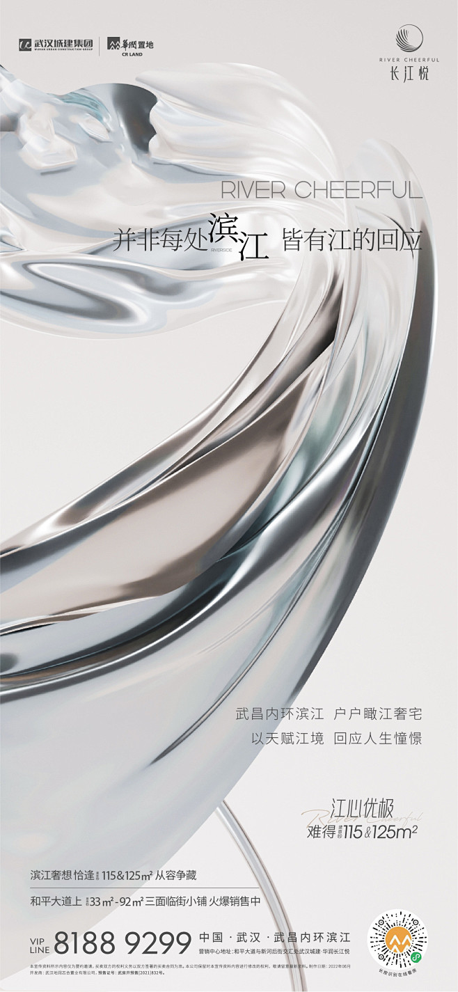20220530-华润·长江悦-价值单图...