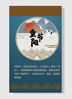 农历九月初九仙鹤展翅重阳节海报