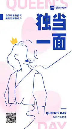 妇女节女神节扁平手绘风插画她力量节日祝福海报手机海报_海报设计－美图秀秀
