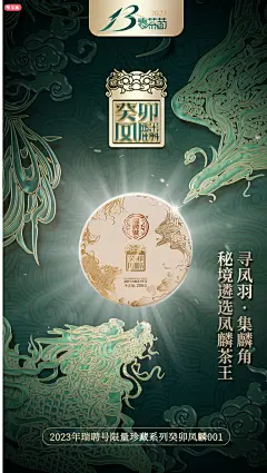 瑞聘号【2023春茶预售】癸卯凤麟 云南茶王级古树普洱生茶叶 200g * 1片【图片 价格 品牌 报价】-京东