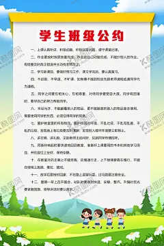 班级公约 【酷图网】班级,学校班级,学校班级管理,班级公约,公约,小学文化,班级文化,班级管理,学校文化,班级制度,班级管理制度,班级管理制,学校管理,学校管理制度,学校制度,学校文化管理,班级纪律,班级纪律管理,学校海报,校园文化
