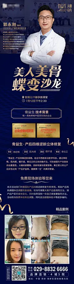 专家沙龙活动海报-设计素材-shejisc.cn