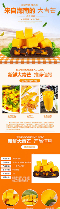 有鱼飞过采集到水果详情页【源文件可下载】