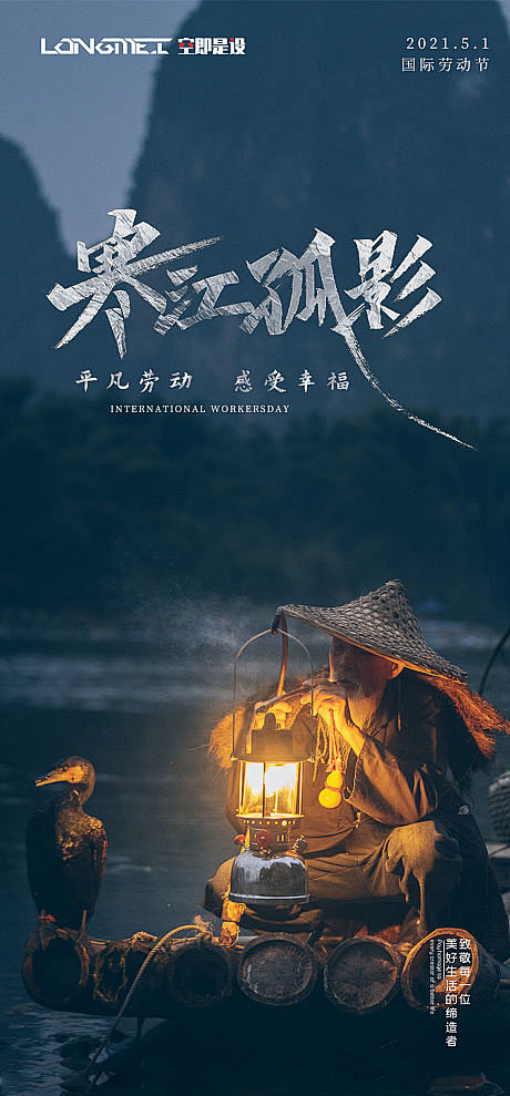 【源文件下载】海报 公历节日  五一 劳...