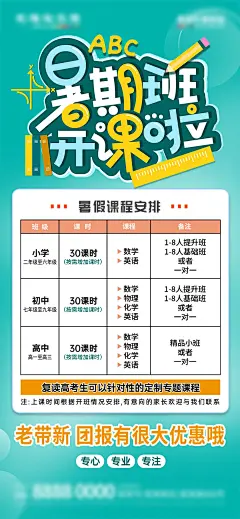 微商暑假班教育培训招生海报-源文件-采灵感-cailinggan.com