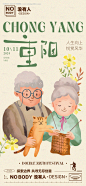 编号：23250026479512643【享设计】源文件下载-重阳节插画海报