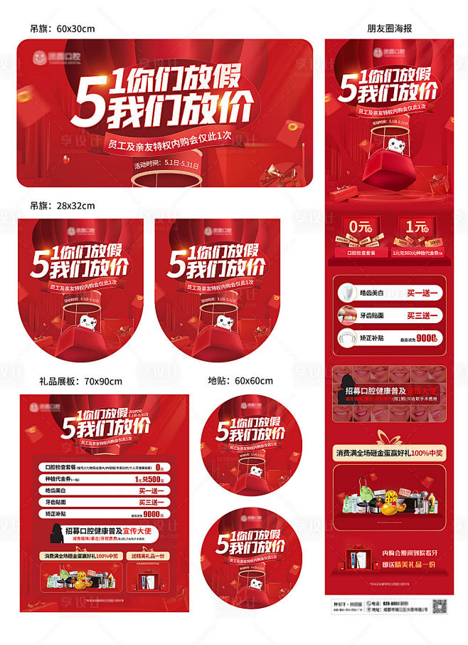 医疗口腔活动展板物料-源文件
