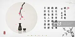 中国风古诗词插画展板桃花下的酒图片素材