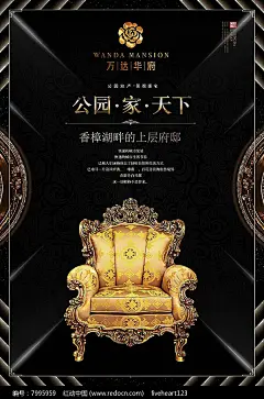 万达华府黑色高档房地产海报图片