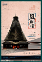 中式海报地产旅游风雨楼