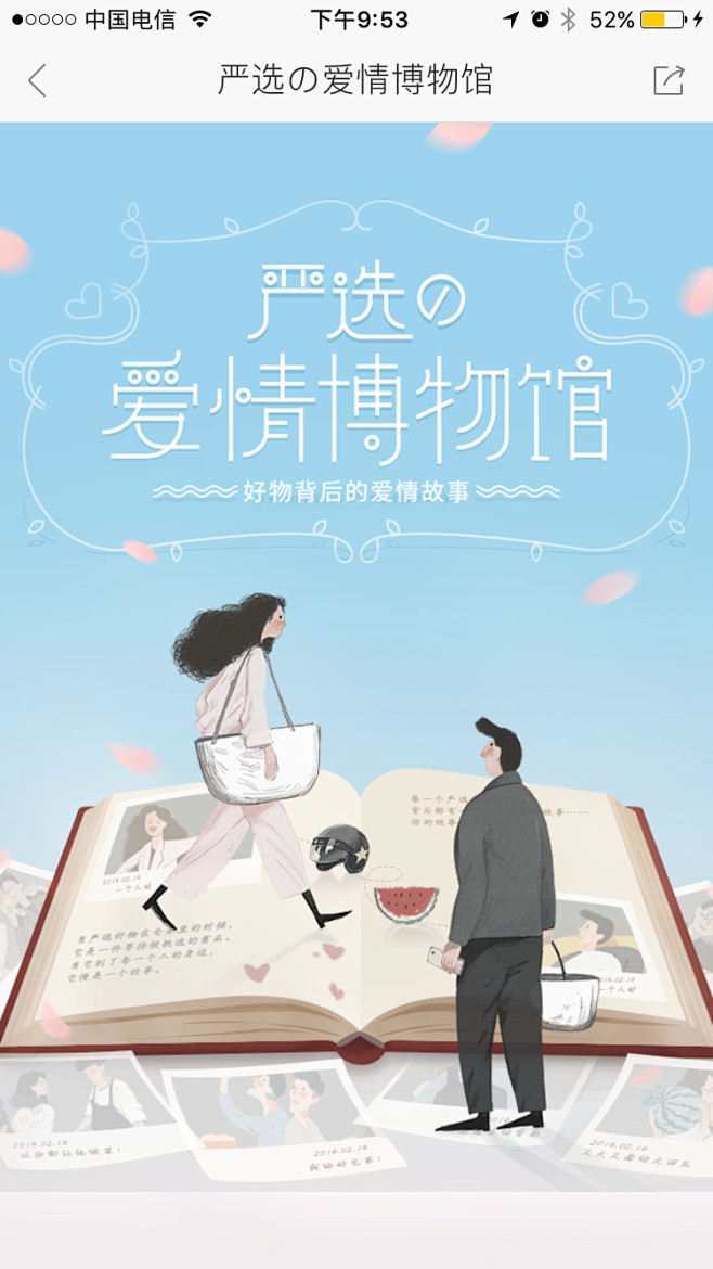 网易严选：七夕节专题-craboy-dp...