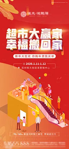 地产超市大赢家购物暖场活动微信海报-设计素材-shejisc.cn