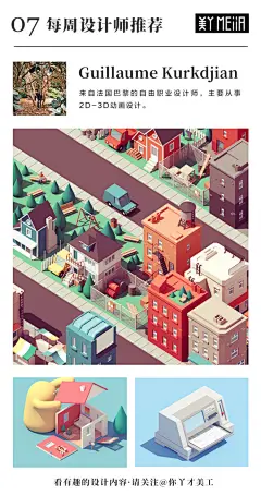 #设计秀##每周推荐# 等距视角插画独特的秩序美使它大受欢迎9个平面设计师教你等距视角怎么玩～ ​​​​