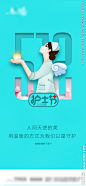 512国际护士节 海报
