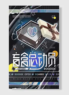 秋季专属限定隐藏盲盒准备好了吗潮玩总动员海报