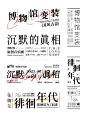 文字组设计/文艺篇 宋体字 手写字 版式设计 - 小红书
