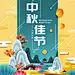 中国风古典国潮中秋节月饼月亮兔子奔月插画海报展板ai设计素材-淘宝网