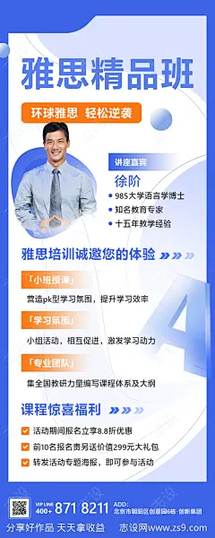 蓝色高端大气培训讲座招生海报-源文件下载-志ˆ设·网