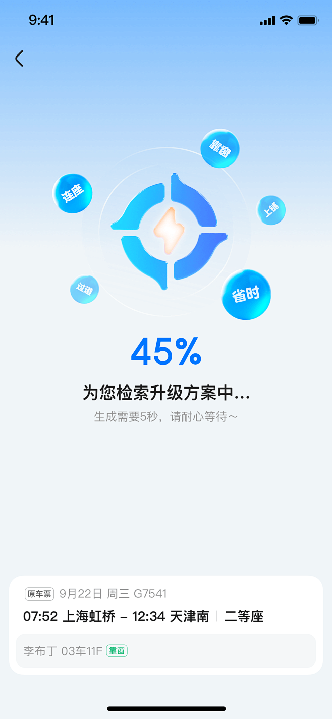 检索中@3x
