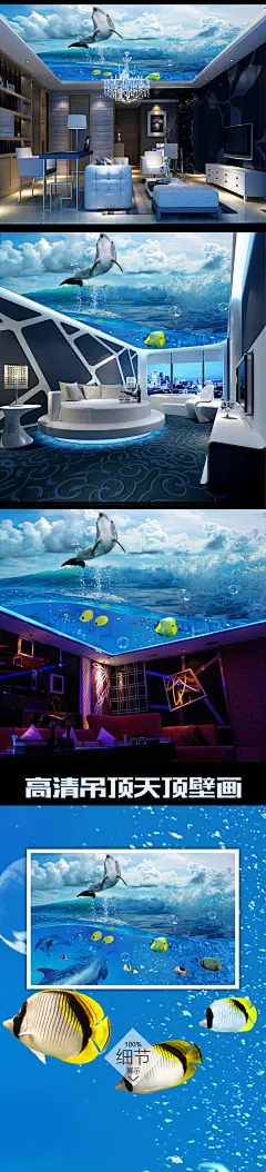 海底世界海豚鱼天顶吊顶壁画设计