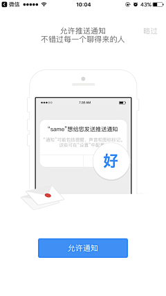 人间四月语采集到APP-开启权限