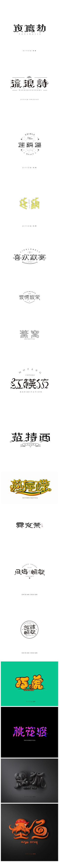 这是用户汨采集到字体