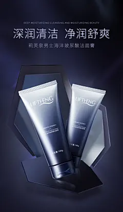 洁面乳，洗面奶，洗面奶海报，海报，详情海报