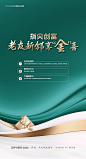 老带新海报-源文件