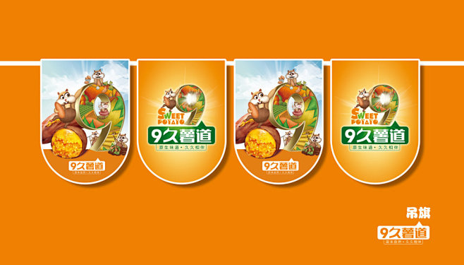 9久薯道烤红薯-徐桂亮品牌设计_徐桂亮_...