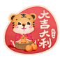 a045虎年2022新年老虎插画异形拍照举牌PSD分层设计素材源文件-淘宝网