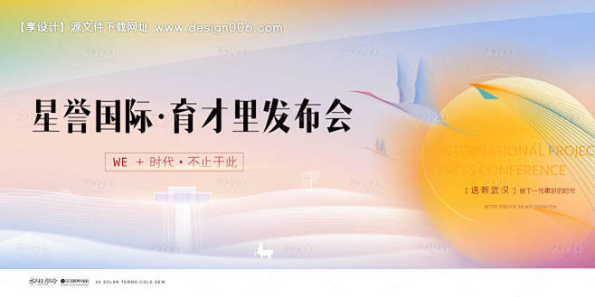 源文件下载【地产教育发布会】编号：202...
