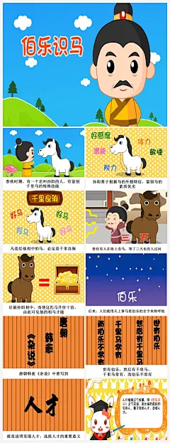 伯乐识马卡通插画儿童成语故事绘本 小学生故事分享ppt