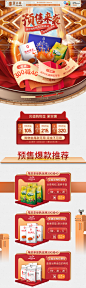 双11预售 食品零食酒水天猫店铺首页活动页面设计 宁安堡旗舰店
@刺客边风