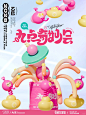 IP授权||2025年新年美陈-丸点奇妙会 - 小红书