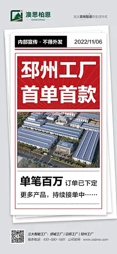 24、邳州工厂首单成交海报20221107 - 1