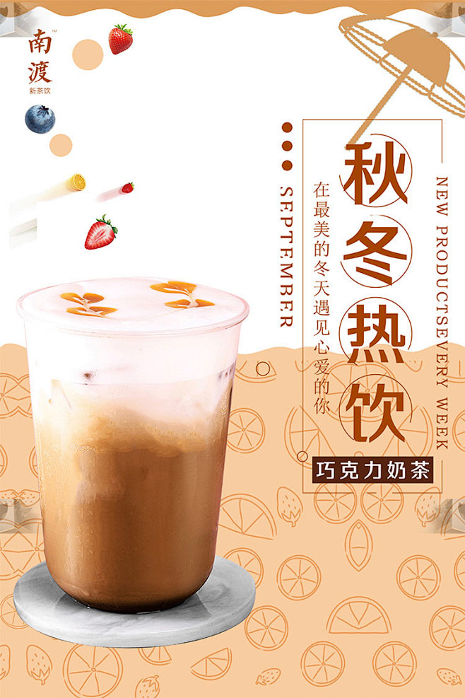 timg 1 - 冬季热饮品咖啡奶茶店促...