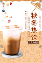 timg 1 - 冬季热饮品咖啡奶茶店促销打折扣活动宣传单海报广告设计素材模版灯箱广告印刷设计素材
