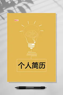 个性个人简历封面WORD-众图网