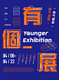#从美到美好# 深圳设计师@FxckDown- 的展览字形海报设计可以说是脑(fei)洞(chang)很(pi)大(le)了第一次见到用麼用excel表格做海报的…