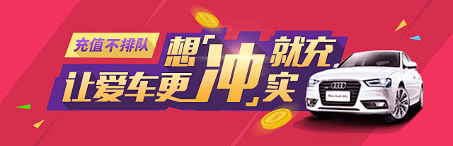 充值不排队－banner